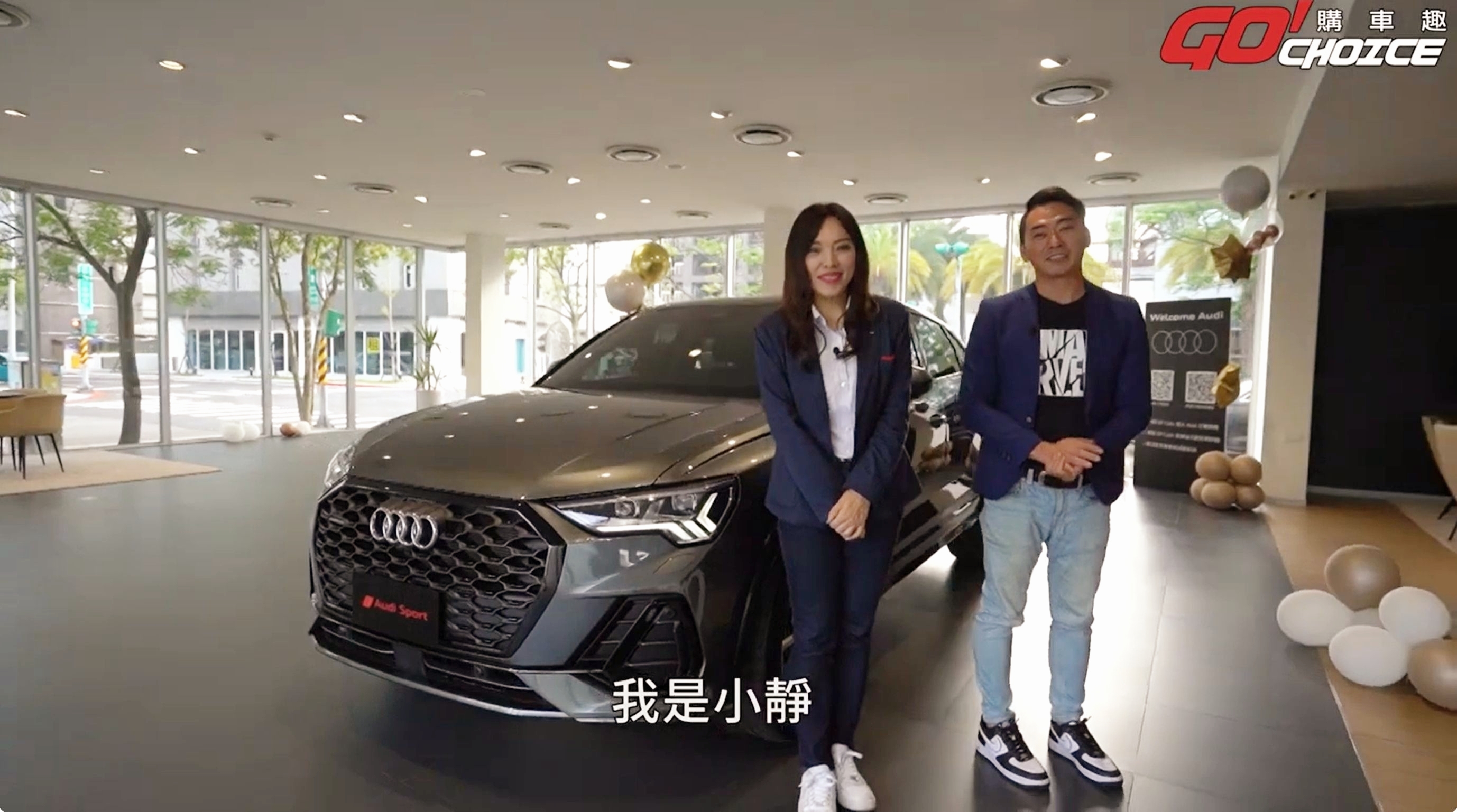 奧迪女業務 Audi Q3 40 TFSI Sportback新車開箱 | AUDI內湖旗艦展示中心 奧迪業務推薦 張琳英 Jing （小靜）銷售顧問 | 手機：0937-912-872